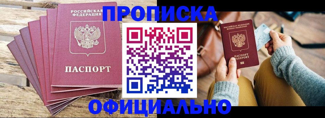где прописаться в Нефтеюганске