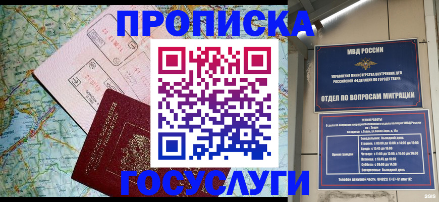 временная регистрация госуслуги в Нефтеюганске